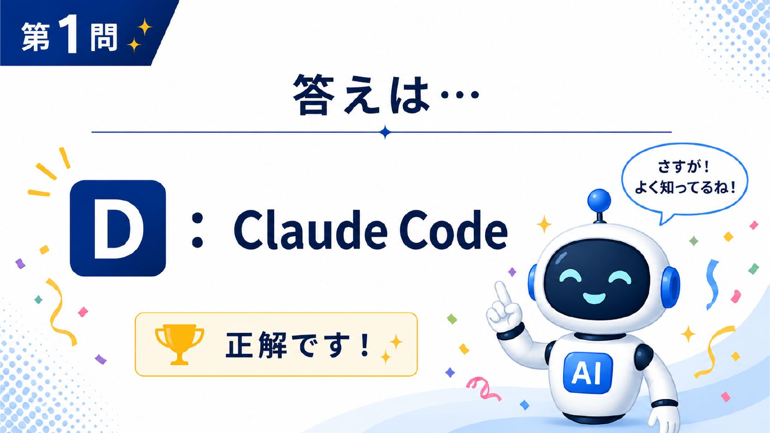 スライド 2
